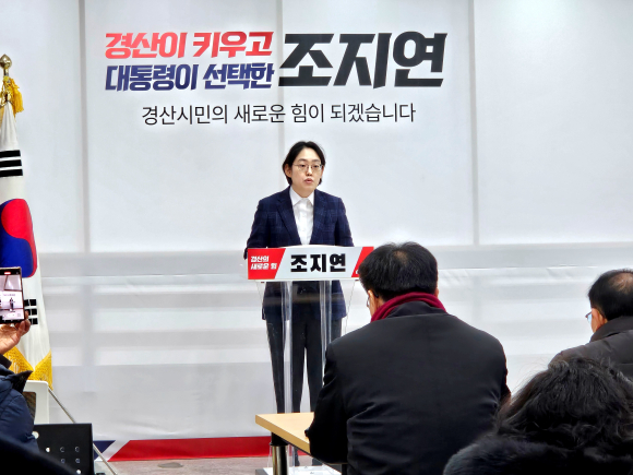 조지연 전 대통령실 행정관