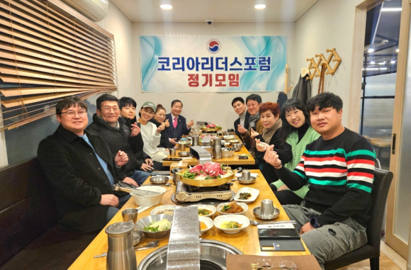 코리아리더스포럼 2025년 신년정기모임