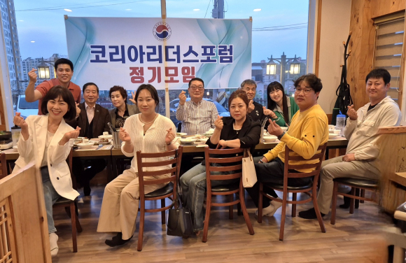 코리아리더스포럼 정기모임