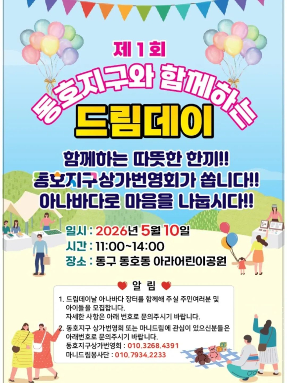 마니드림봉사단, 동호지구상가번영회가 함께하는 '제1회 드림데이'